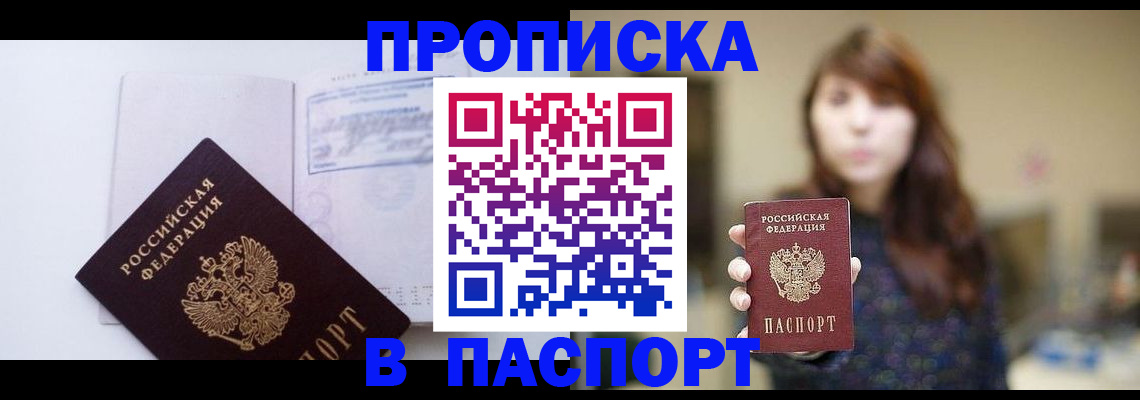 прописка гарантия в Северной Осетии