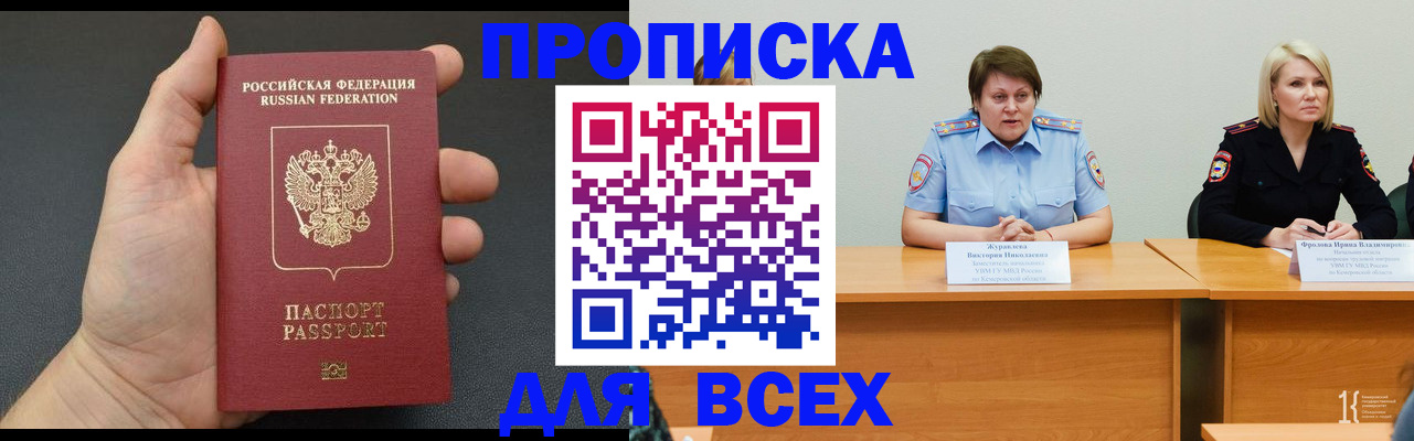 прописка законно в Северной Осетии